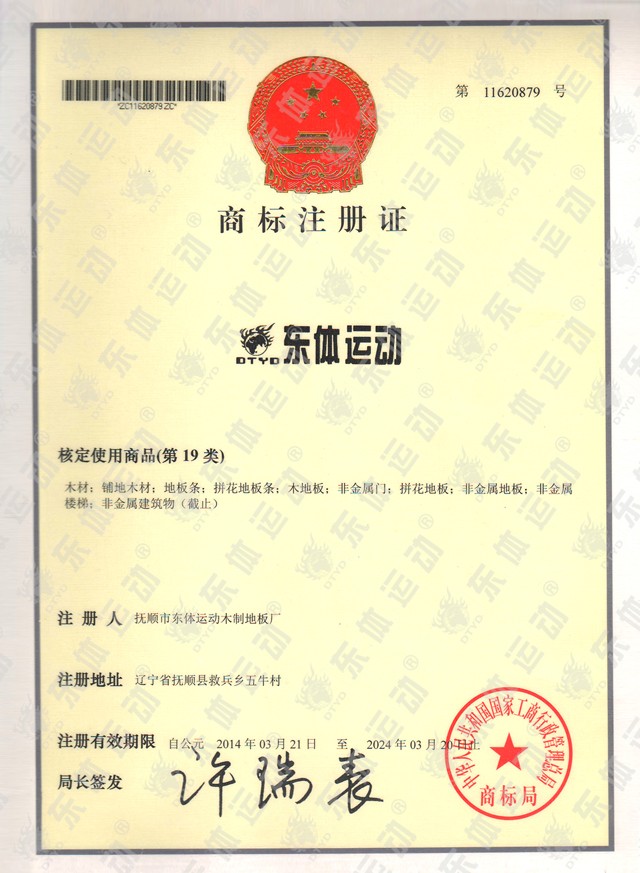 商标注册证